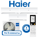 фото Haier 3U55S2SR5FA/AS25S2SF(2,3)FA-Wx3