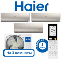 фото Комплект мульти сплит системы Haier FLEXIS золотистого цвета на 3 комнаты