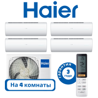 фото Комплект мульти сплит системы Haier JADE белого цвета на 4 комнаты