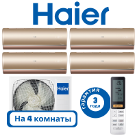 фото Комплект мульти сплит системы Haier JADE золотистого цвета на 4 комнаты