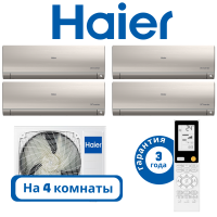 фото Комплект мульти сплит системы Haier FLEXIS золотистого цвета на 4 комнаты