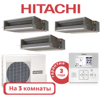 фото Комплект мульти сплит системы Hitachi канального типа на 3 комнаты