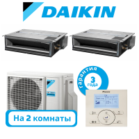 фото Комплект мульти сплит системы Daikin канального типа на 2 комнаты